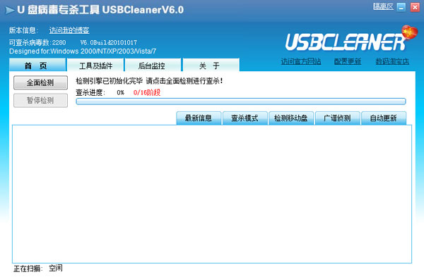 USBCleaner官方下载