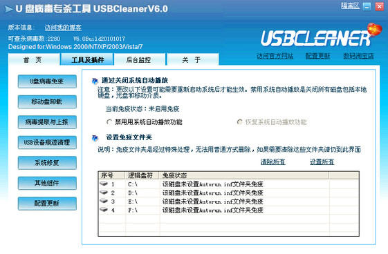 USBCleaner官方下载(1)