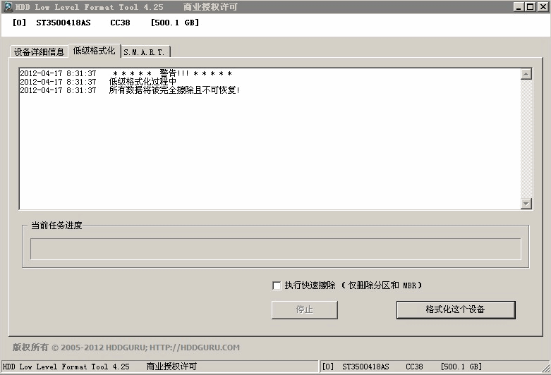 移动硬盘低级格式化工具