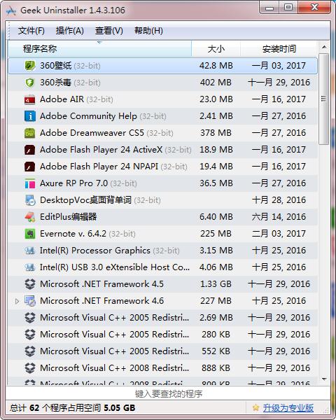 专业卸载软件geek uninstaller