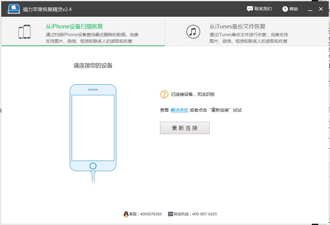 强力苹果恢复精灵免费版