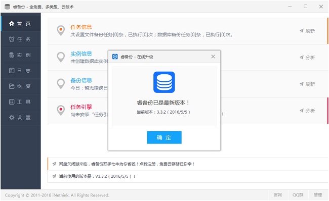 睿备份