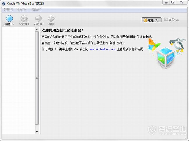virtualbox中文版