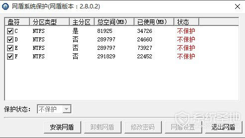 网盾系统保护