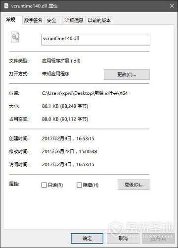vcruntime140.dll下载
