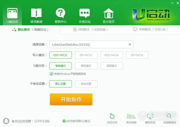 u启动u盘启动盘制作工具官方版