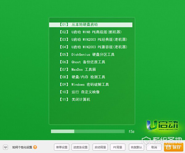 u启动u盘启动盘制作工具下载
