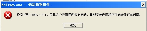 系统补丁COMRes.dll官方下载
