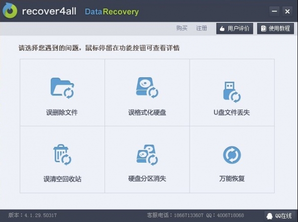 恢复软件recover4allPro2.25汉化版