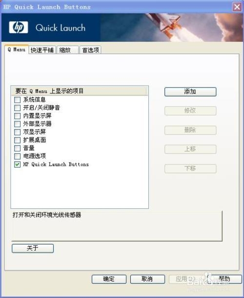 HP惠普笔记本快捷键Quick Launch Buttons