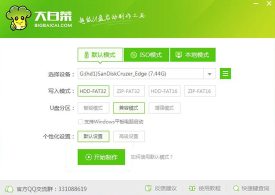 大白菜超级U盘启动制作工具官网