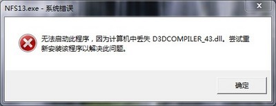 丢失修复工具d3dcompiler43.dll官方下载