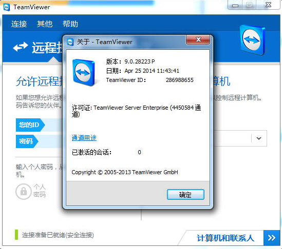 远程控制软件teamviewer12