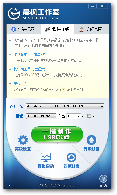 晨枫U盘启动工具官网