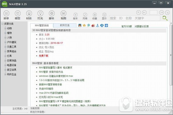 max管家素材管理系统