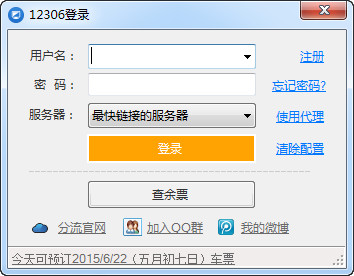 分流抢票软件(1)