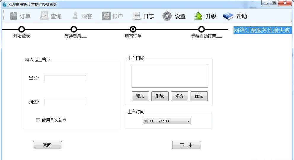 快刀抢票软件(1)