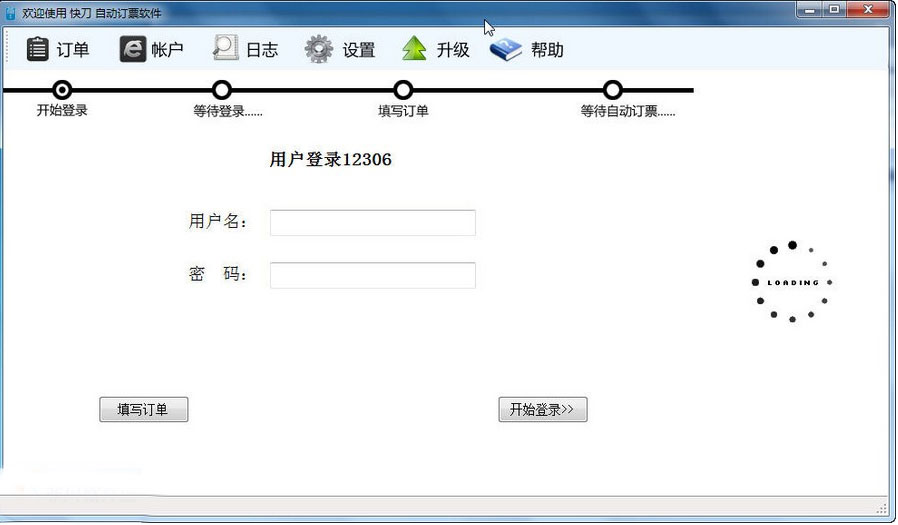 快刀抢票软件(2)