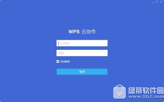 wps云协作下载