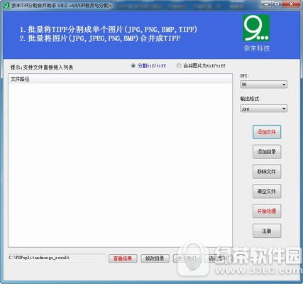 奈末tiff分割合并助手最新版