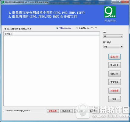 奈末tiff分割合并助手最新版