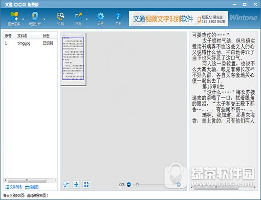文通thocr文字识别软件