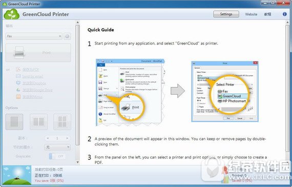 虚拟打印机greencloud printer