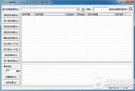 办公填表精灵