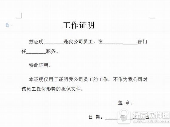 工作证明模板免费下载