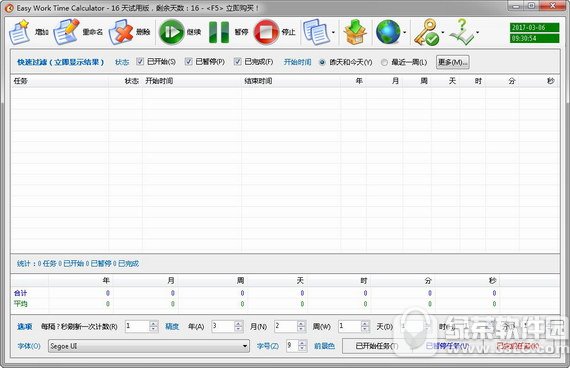 简易工作时间计时器easyworktimecalculator