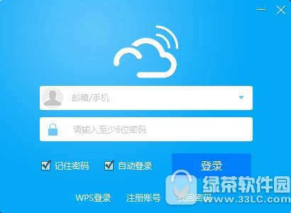 金蝶云之家电脑版