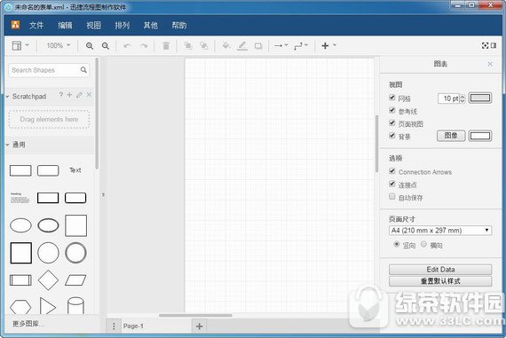 迅捷流程图制作软件最新版