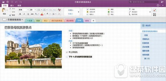 onenote下载