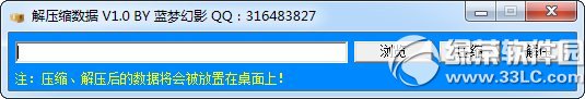 蓝梦解压缩数据工具