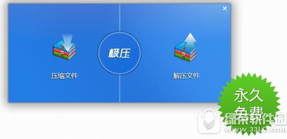 极压压缩软件