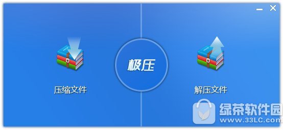 极压压缩软件