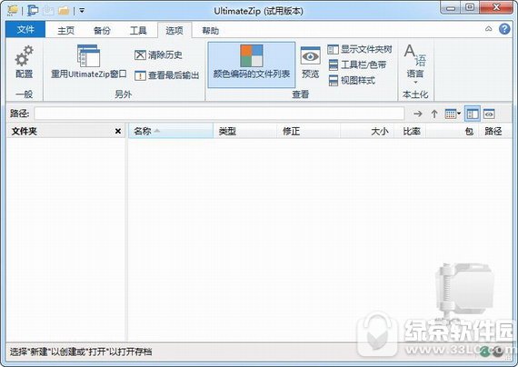 文件压缩解压工具ultimatezip