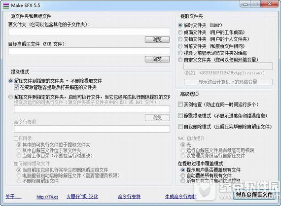制作解压缩档案软件makesfx