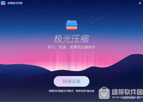 极光压缩