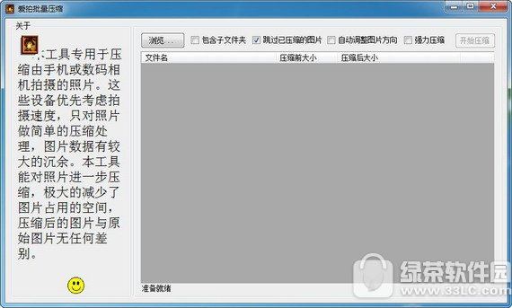 爱拍批量压缩