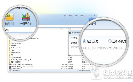 360压缩软件官方下载