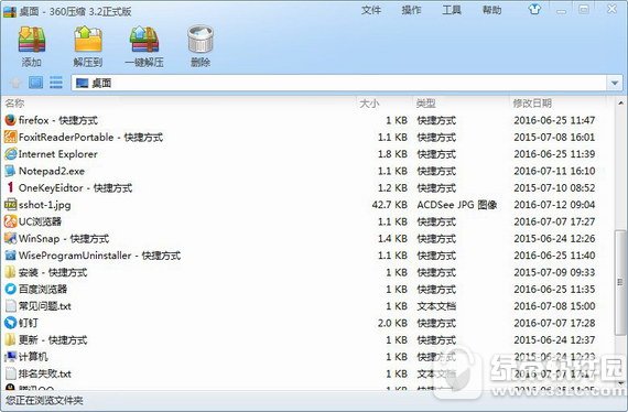 360压缩软件官方下载