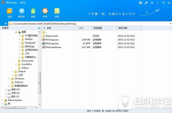 快压压缩软件官方下载