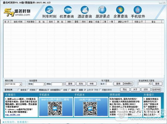 盛名时刻表最新版