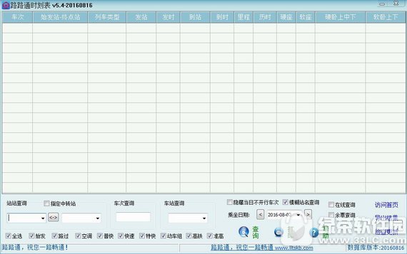 路路通时刻表