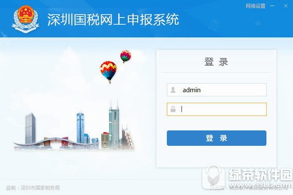 深圳国税网上申报系统