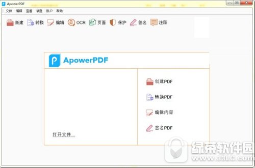 apowerpdf编辑器