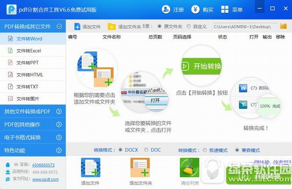 迅捷pdf分割合并软件