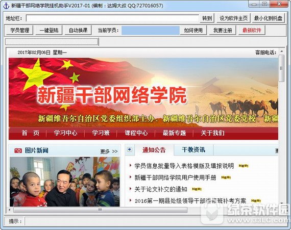 新疆干部网络学院挂机助手