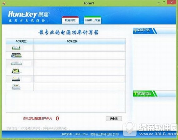 航嘉功率计算器